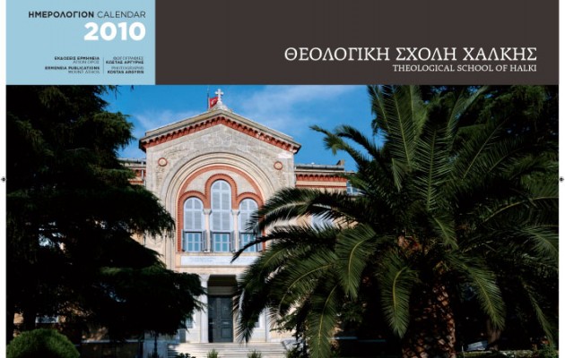 Eπαναλειτουργία της Θεολογικής Σχολής της Χάλκης ― Eπιτέλους!