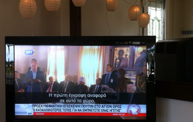Ο Πούτιν (ξανά) στο Άγιον Όρος