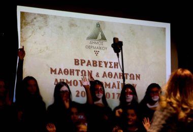 Εκδήλωση βράβευσης μαθητών & αθλητών του Δήμου Θερμαϊκού